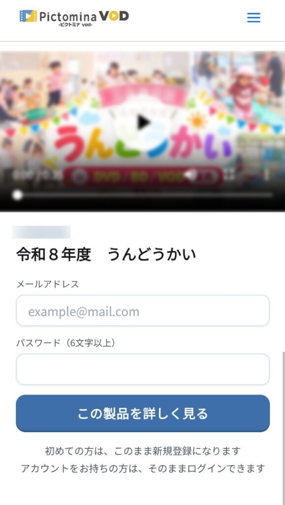 保護者様のスマートフォンに表示された、運動会のサンプル動画と入力欄の画面